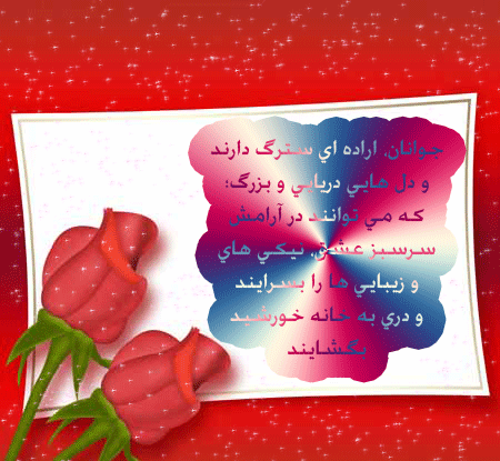 عکس نوشته روز نوجوان مبارک