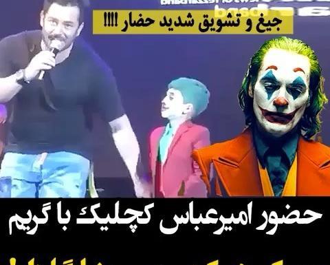 عکس گریم جوکر