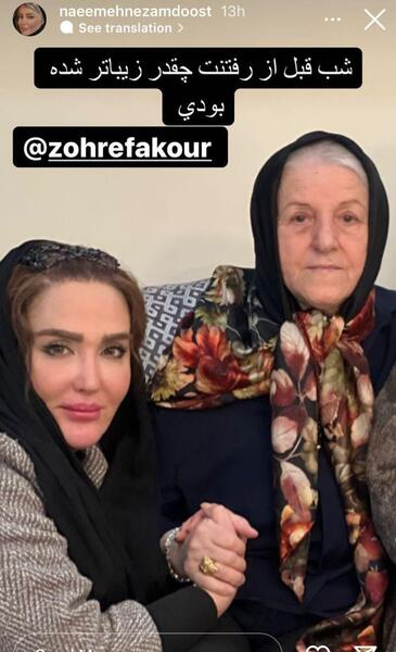 عکس زهره فکور صبور چرا مرده