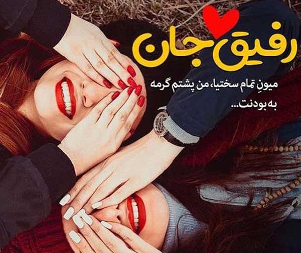 عکس پروفایل گروه صمیمی