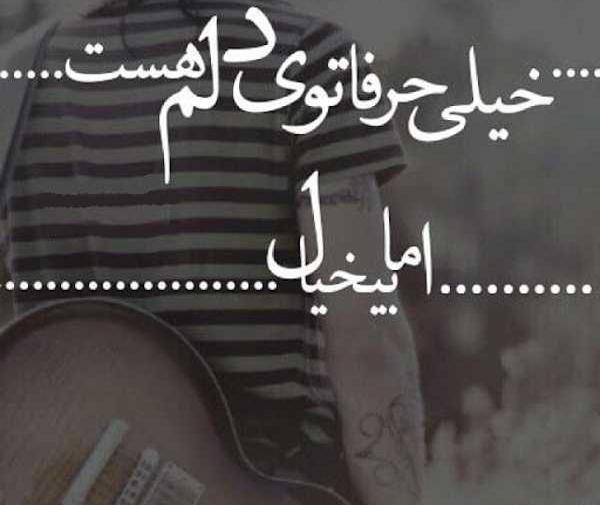 عکس پروفایل نامردی تیکه دار