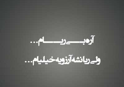 عکس پروفایل نامردی تیکه دار