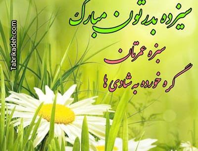عکس روز طبیعت مبارک