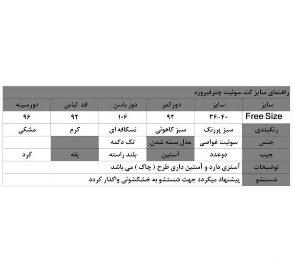 عکس سوییت لباس