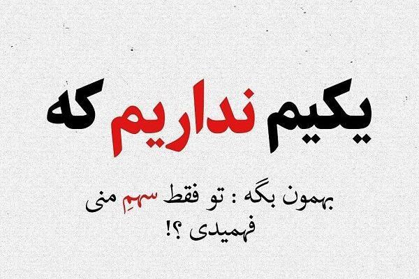 عکس پروفایل جاهلی تیکه دار