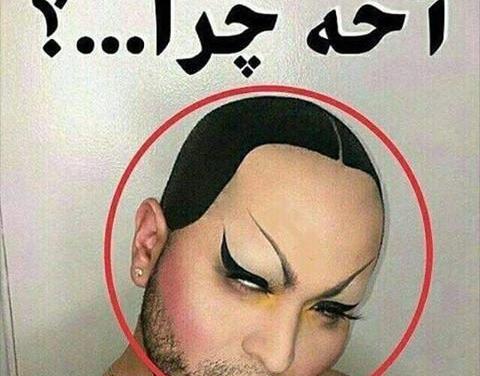عکس خنده دار روز طبیعت
