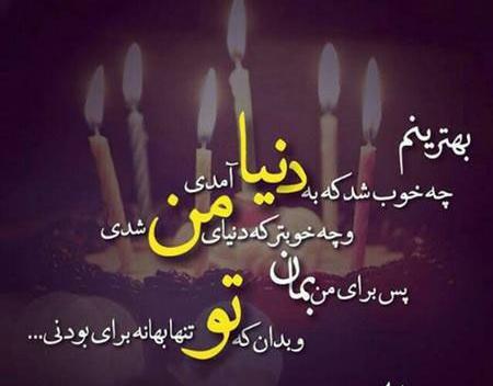 عکس عاشقانه تولد بدون متن