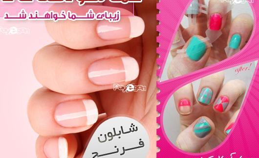 عکس مدل ناخن فرنچ