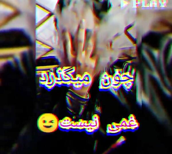 عکس پروفایل تیکه انداختن فاز سنگین