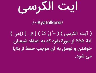 عکس آیت الکرسی