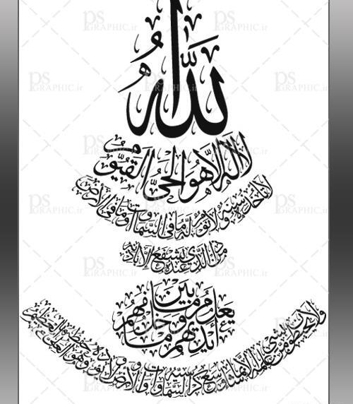 عکس آیت الکرسی