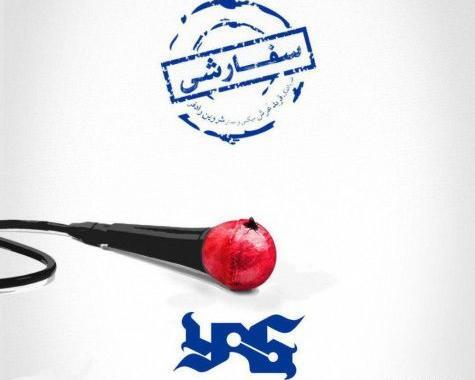 عکس یاس و تتلو
