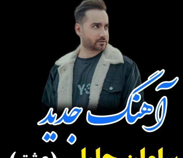 عکس یاس و تتلو