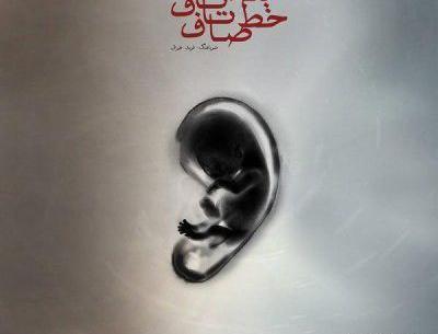 عکس یاس و تتلو