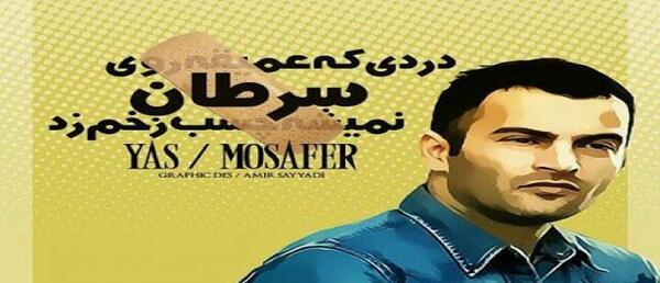 عکس یاس و تتلو