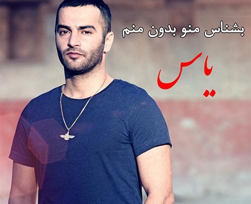 عکس یاس و تتلو