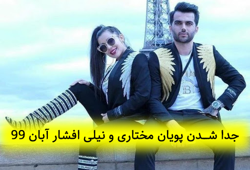 عکس بارداری نیلی افشار