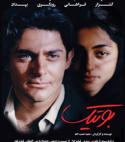 عکس چشم محمدرضا گلزار