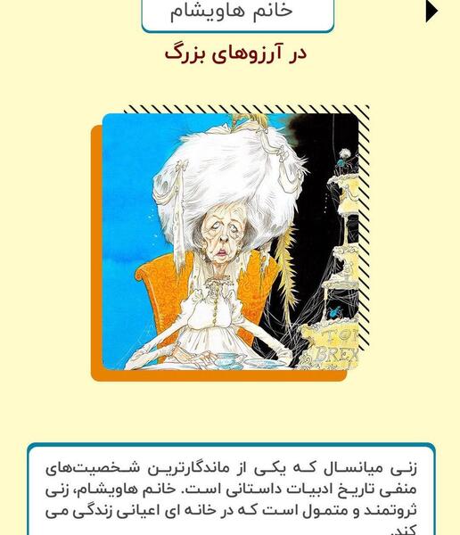 عکس خانم هاویشام