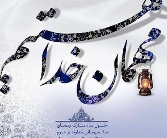 عکس و متن پروفایل ماه رمضان