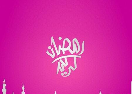 عکس و متن پروفایل ماه رمضان