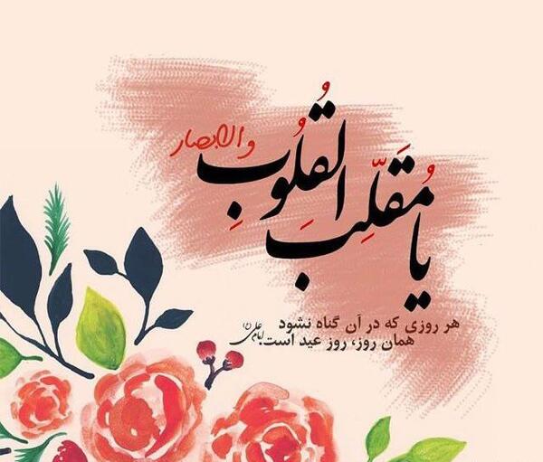 عکس و شعر درباره عید غدیر