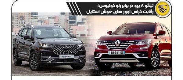 عکس ماشین تیگو ۸