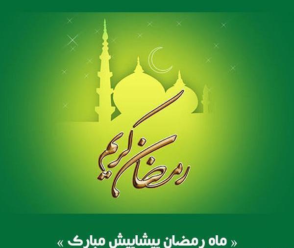 عکس تبریک ماه رمضان ۱۴۰۳