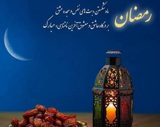 عکس تبریک ماه رمضان ۱۴۰۳