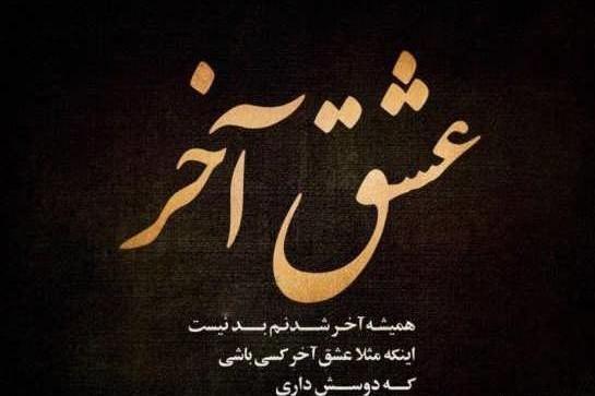 عکس نوشته روز آخر سال