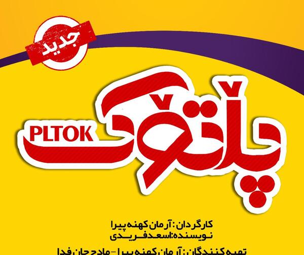 عکس طرح تاتو نوشته این تن فدای مادرم