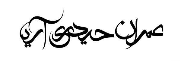 عکس طرح تاتو نوشته این تن فدای مادرم