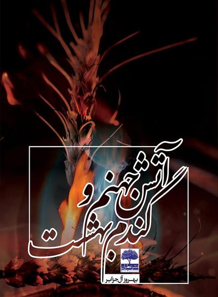 عکس جهنم کودکان