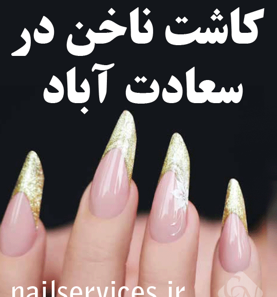 عکس مدل ناخن لمینت دخترانه