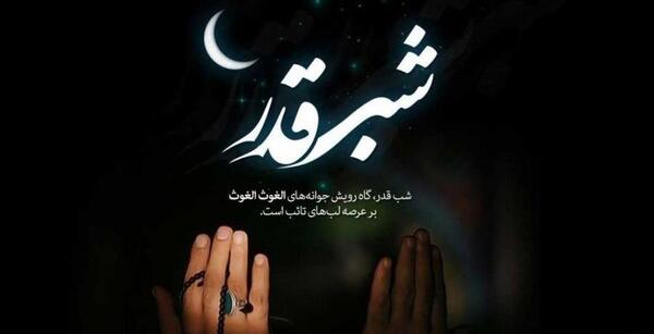 عکس شب قدر فانتزی
