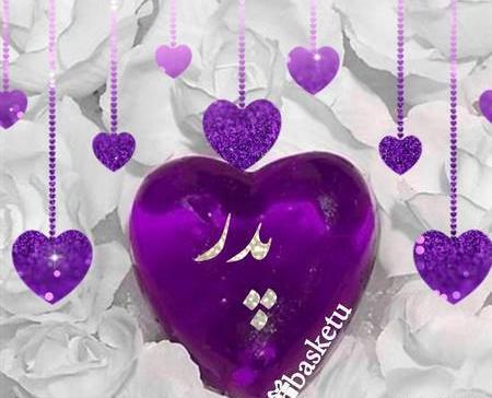 عکس از روز پدر