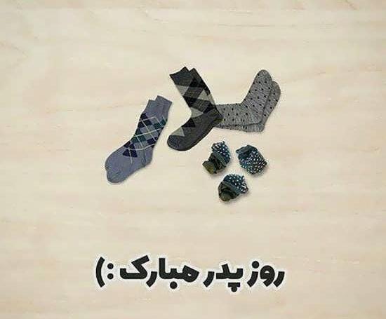 عکس از روز پدر