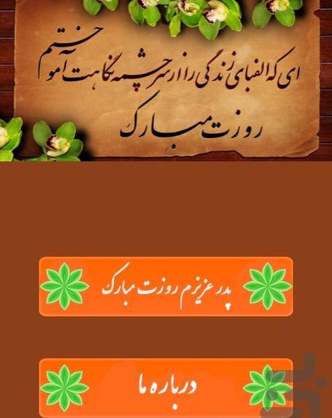 عکس از روز پدر