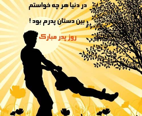 عکس از روز پدر