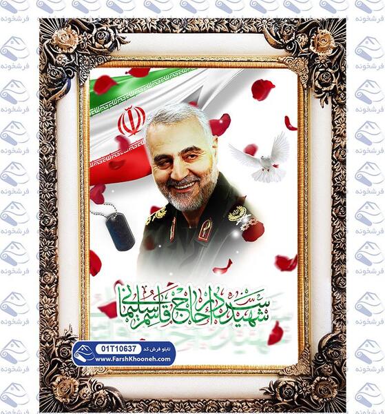 قاب عکس قاسم سلیمانی