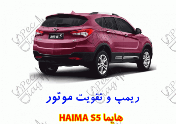 عکس صندوق عقب هایما s5