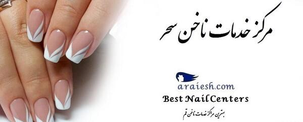 عکس مدل کاشت ناخن طرح فرنچ
