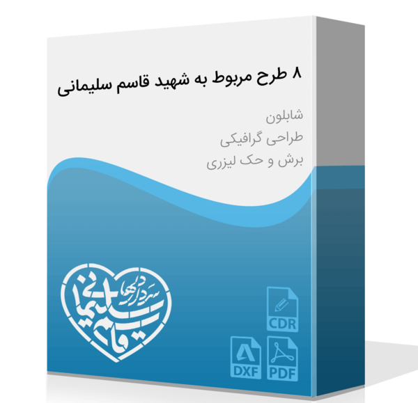 عکس گرافیکی قاسم سلیمانی