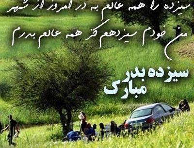 عکسهای سیزده بدر امسال