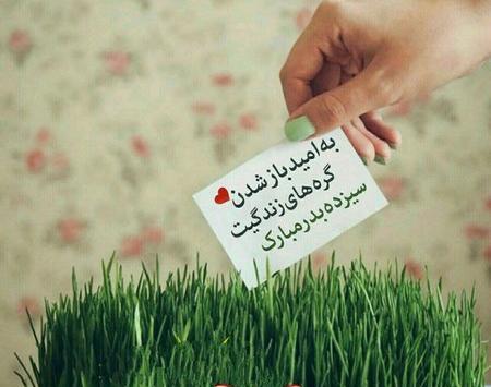 عکسهای سیزده بدر امسال