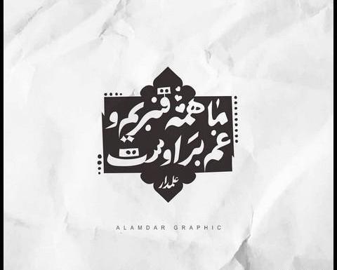 عکس پروفایل واتساپ صلوات