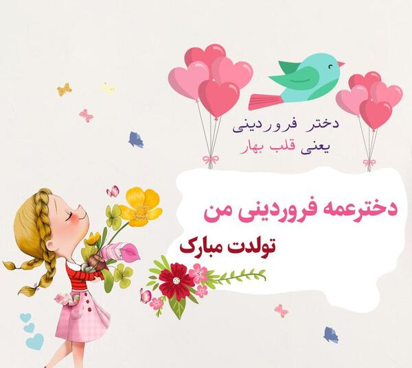 عکس دنیا تولدت مبارک