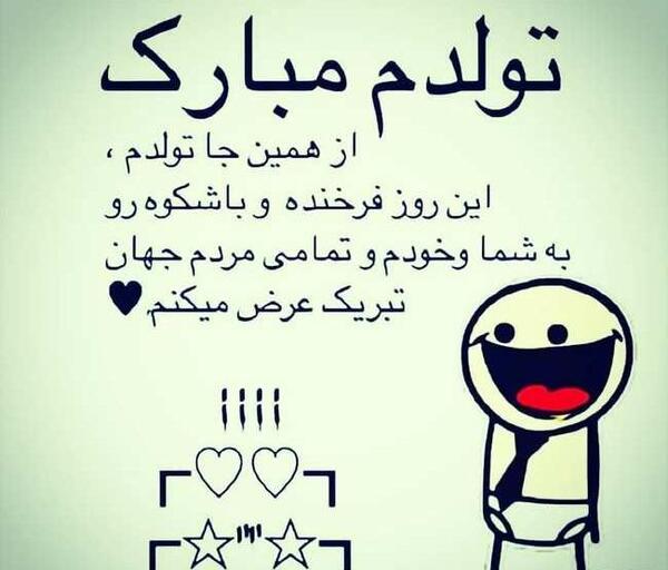 عکس نوشته روز تولدمه