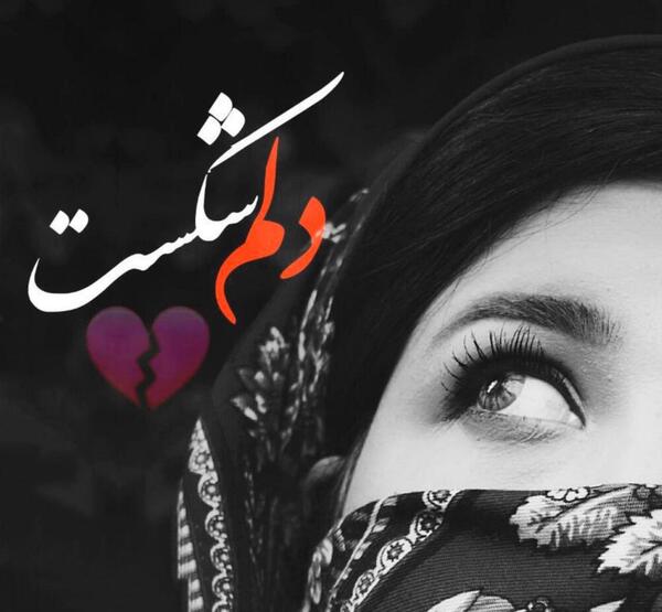 عکس دختر دست شکسته