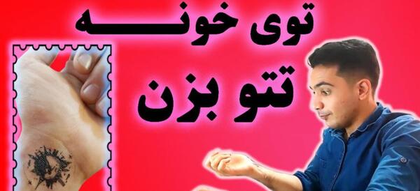عکس طرح تاتو قاصدک